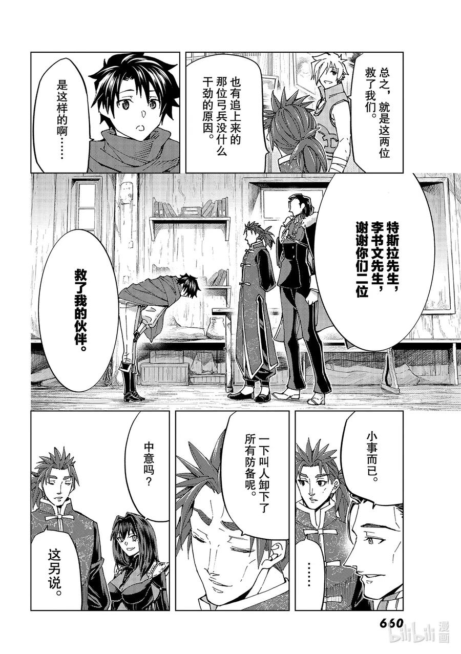 《Fate_Grand Order-turas realta-》46 第五特异点7 第8页