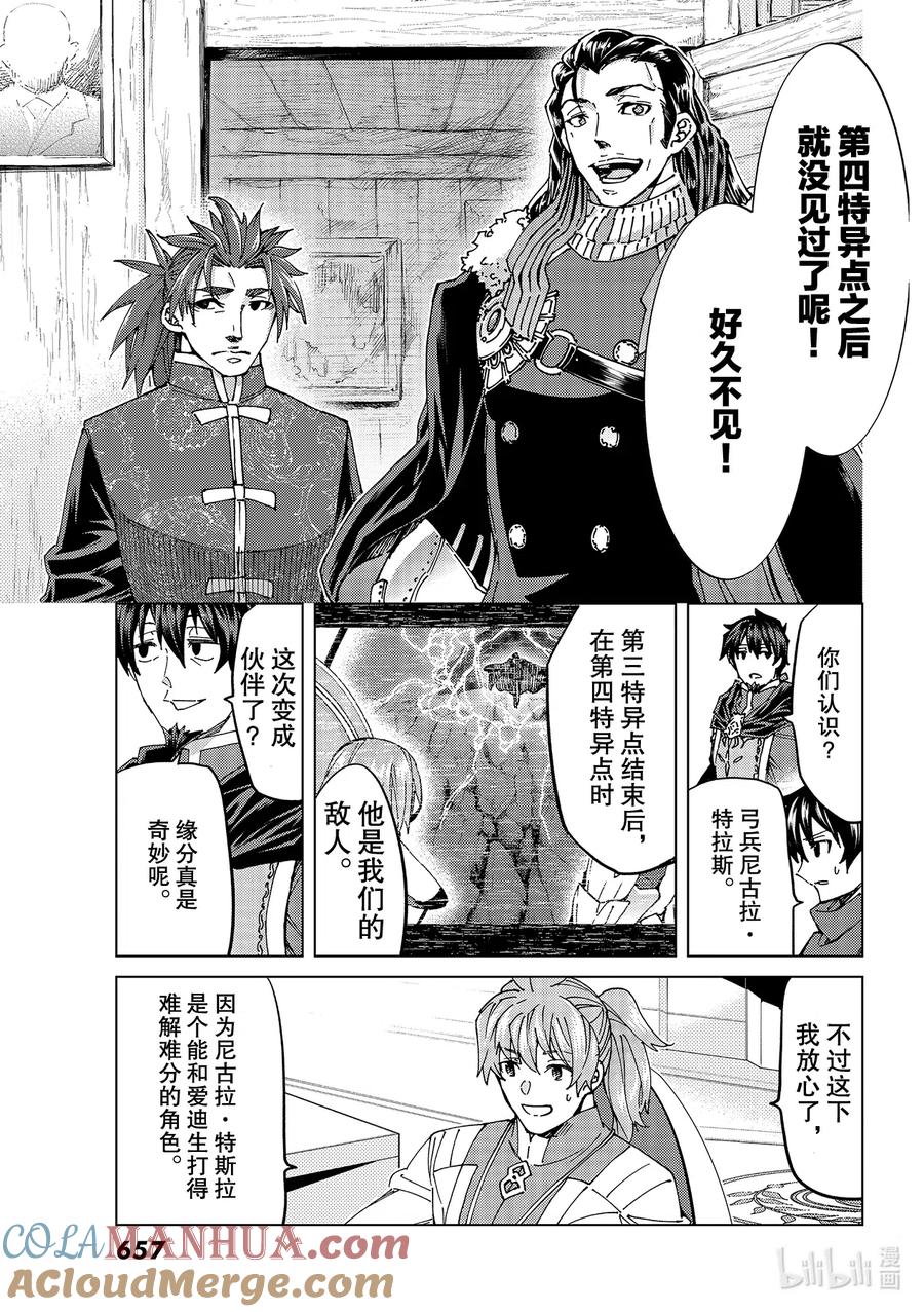 《Fate_Grand Order-turas realta-》46 第五特异点7 第5页