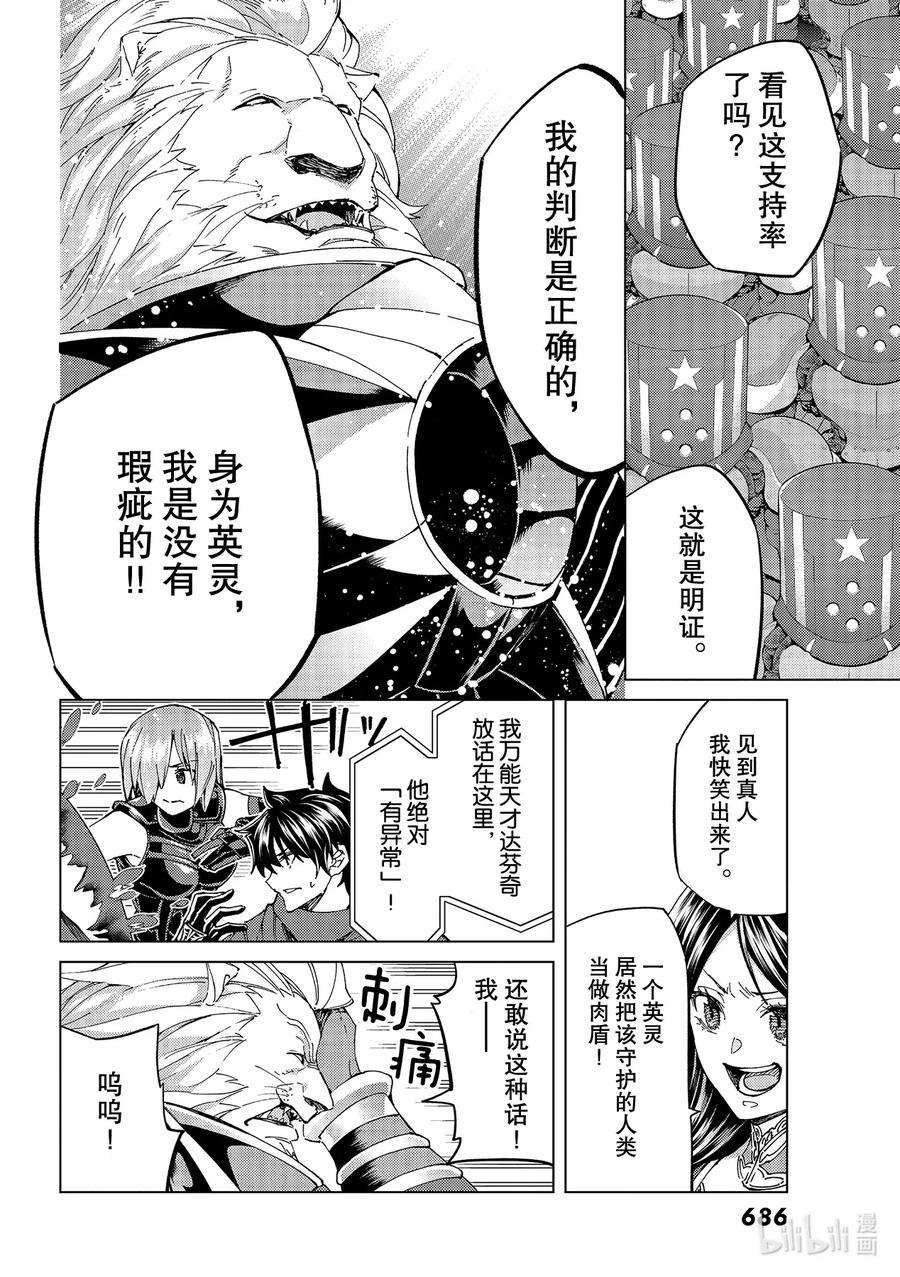 《Fate_Grand Order-turas realta-》46 第五特异点7 第34页