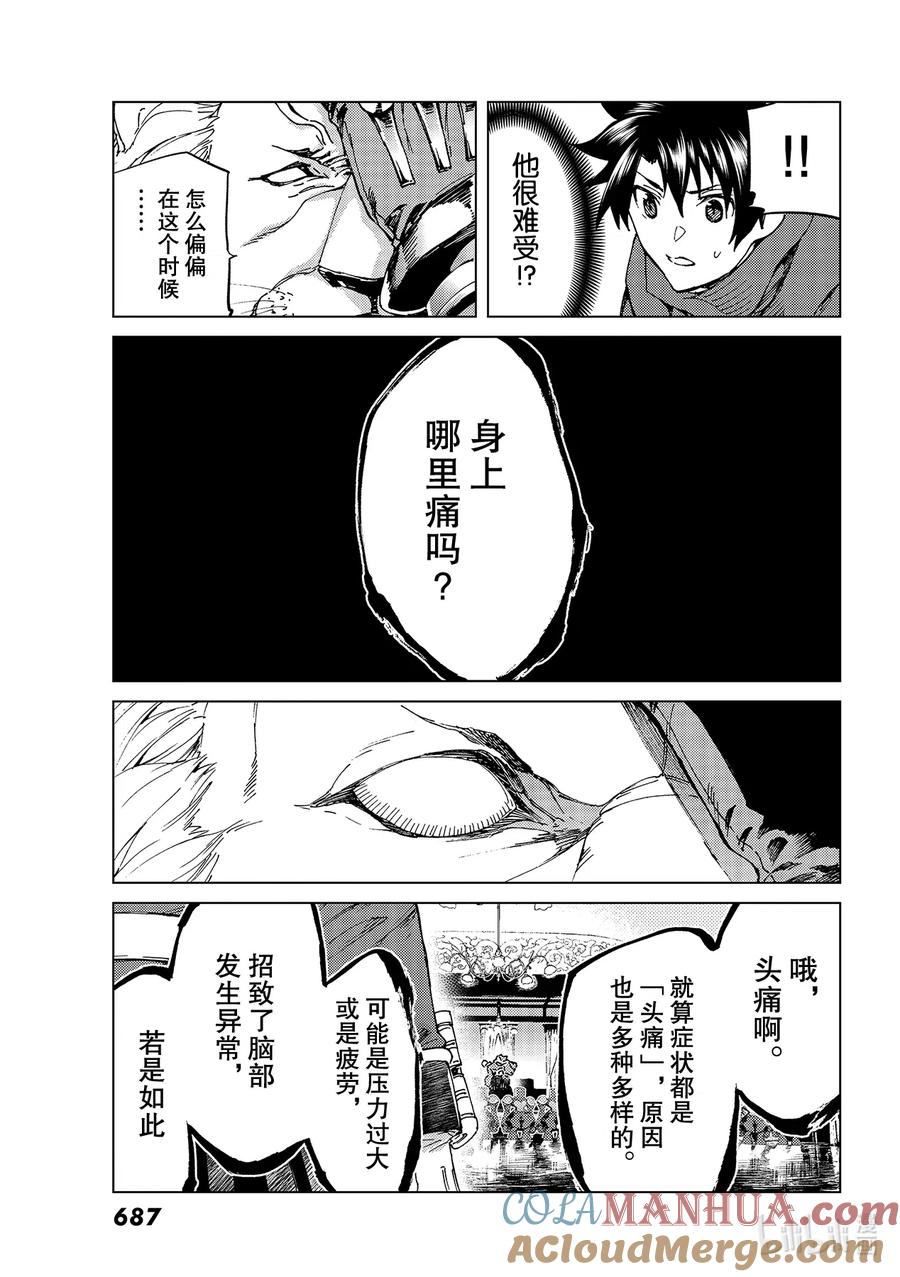 《Fate_Grand Order-turas realta-》46 第五特异点7 第35页
