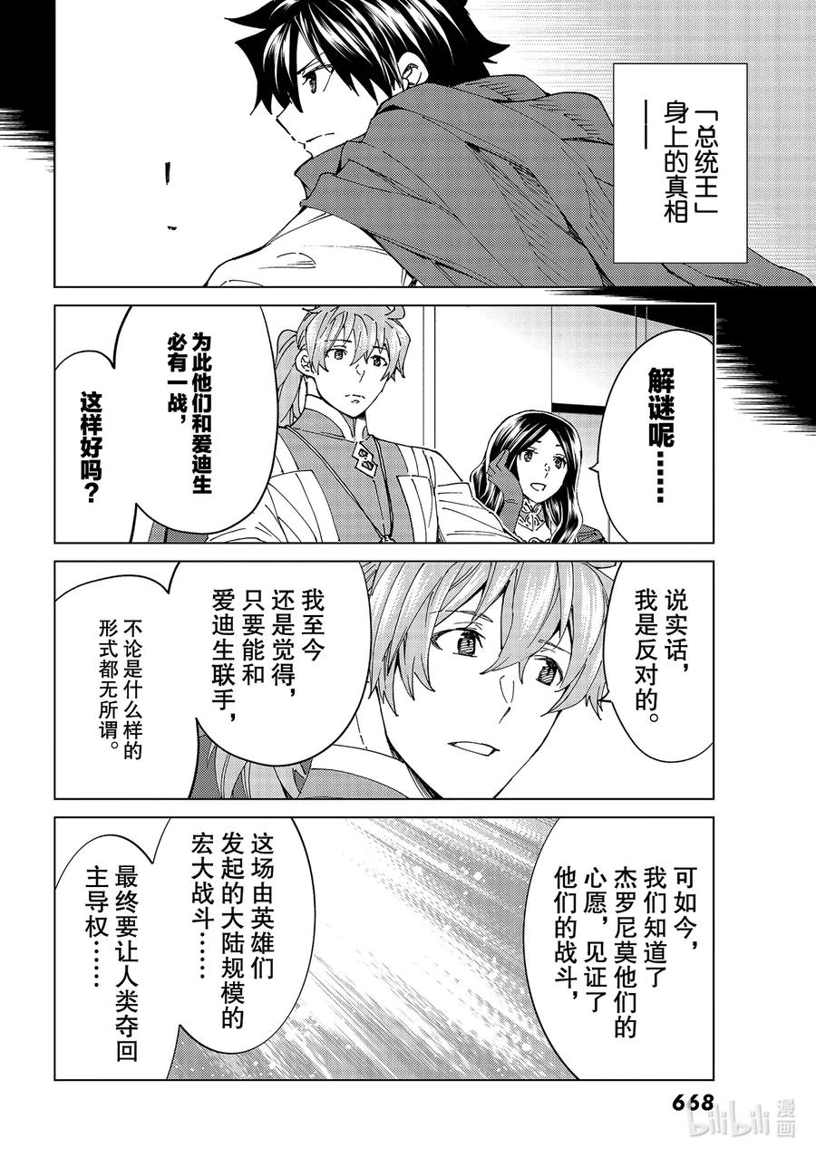 《Fate_Grand Order-turas realta-》46 第五特异点7 第16页