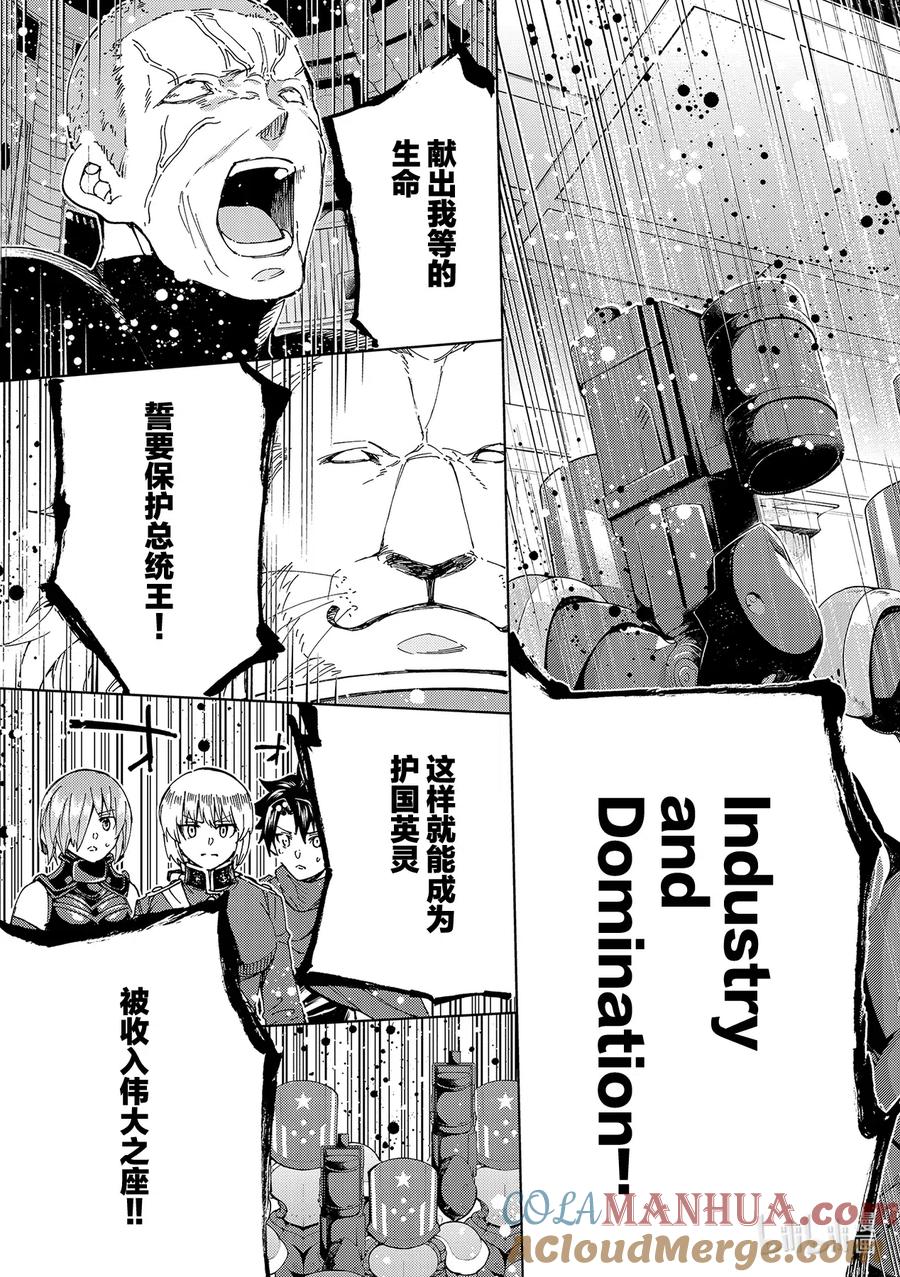 《Fate_Grand Order-turas realta-》46 第五特异点7 第33页