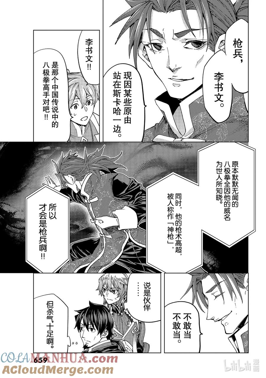 《Fate_Grand Order-turas realta-》46 第五特异点7 第7页