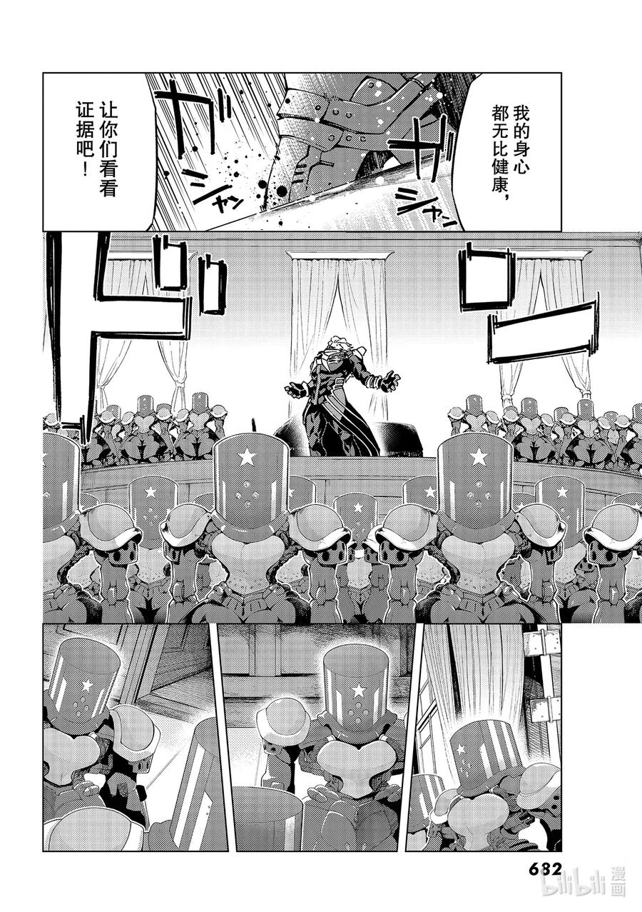 《Fate_Grand Order-turas realta-》46 第五特异点7 第30页