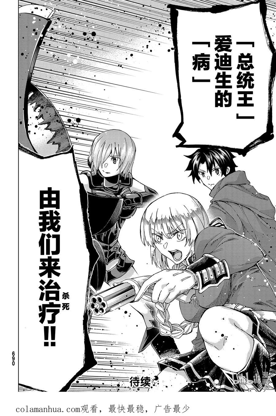 《Fate_Grand Order-turas realta-》46 第五特异点7 第38页