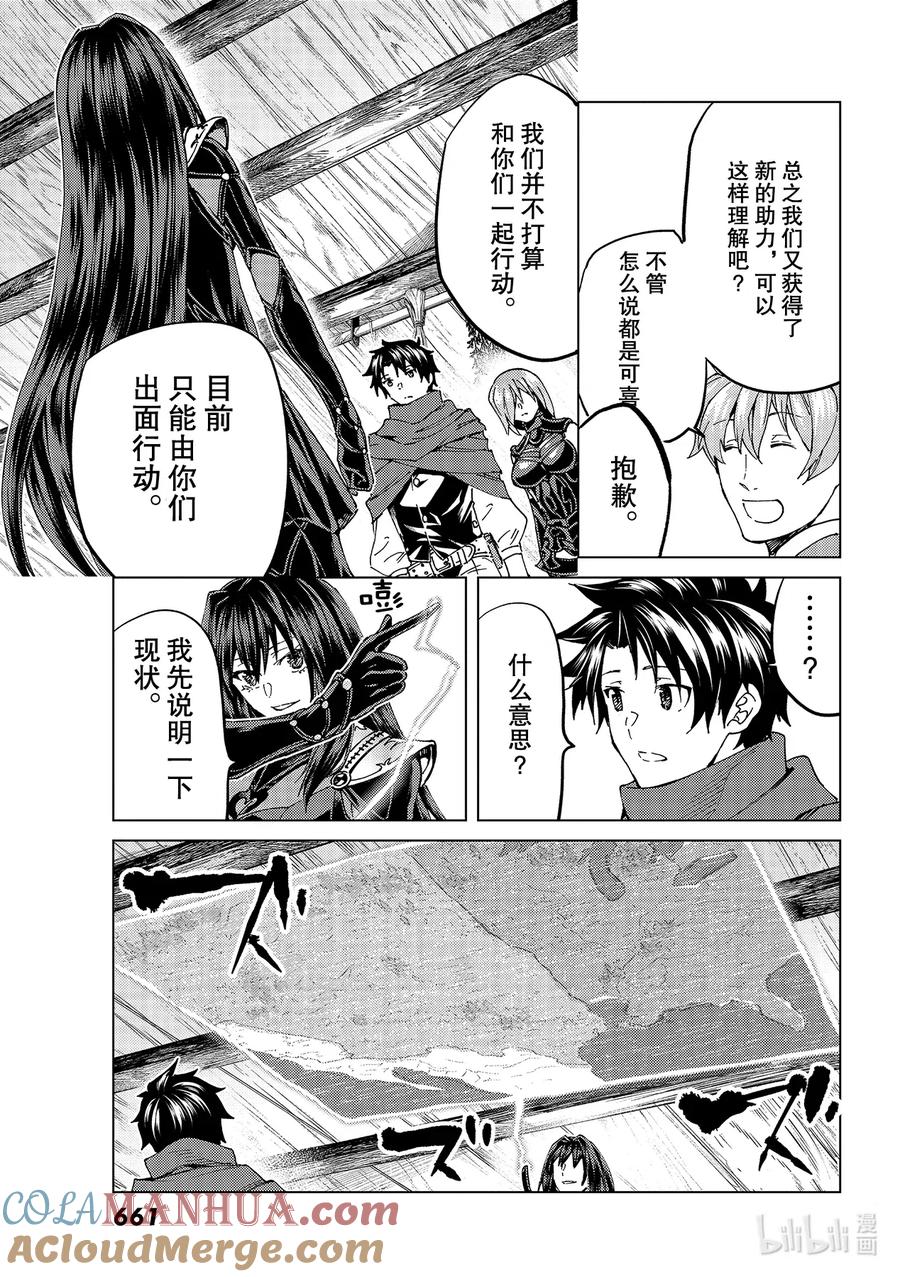 《Fate_Grand Order-turas realta-》46 第五特异点7 第9页