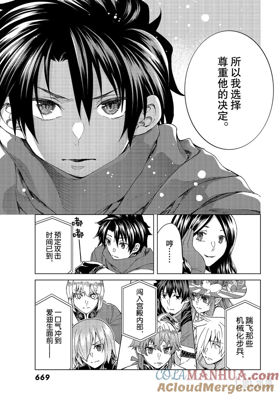 《Fate_Grand Order-turas realta-》46 第五特异点7 第17页