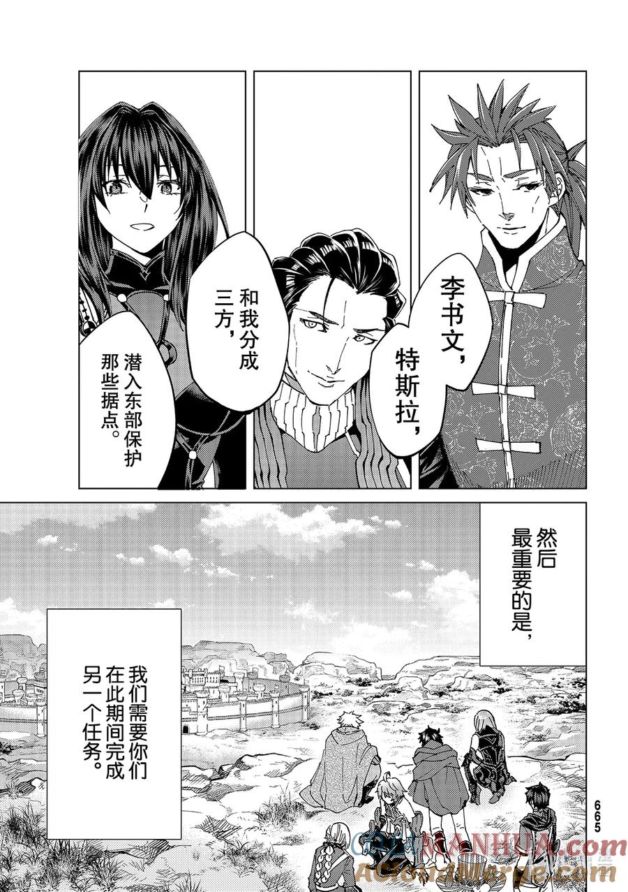 《Fate_Grand Order-turas realta-》46 第五特异点7 第13页
