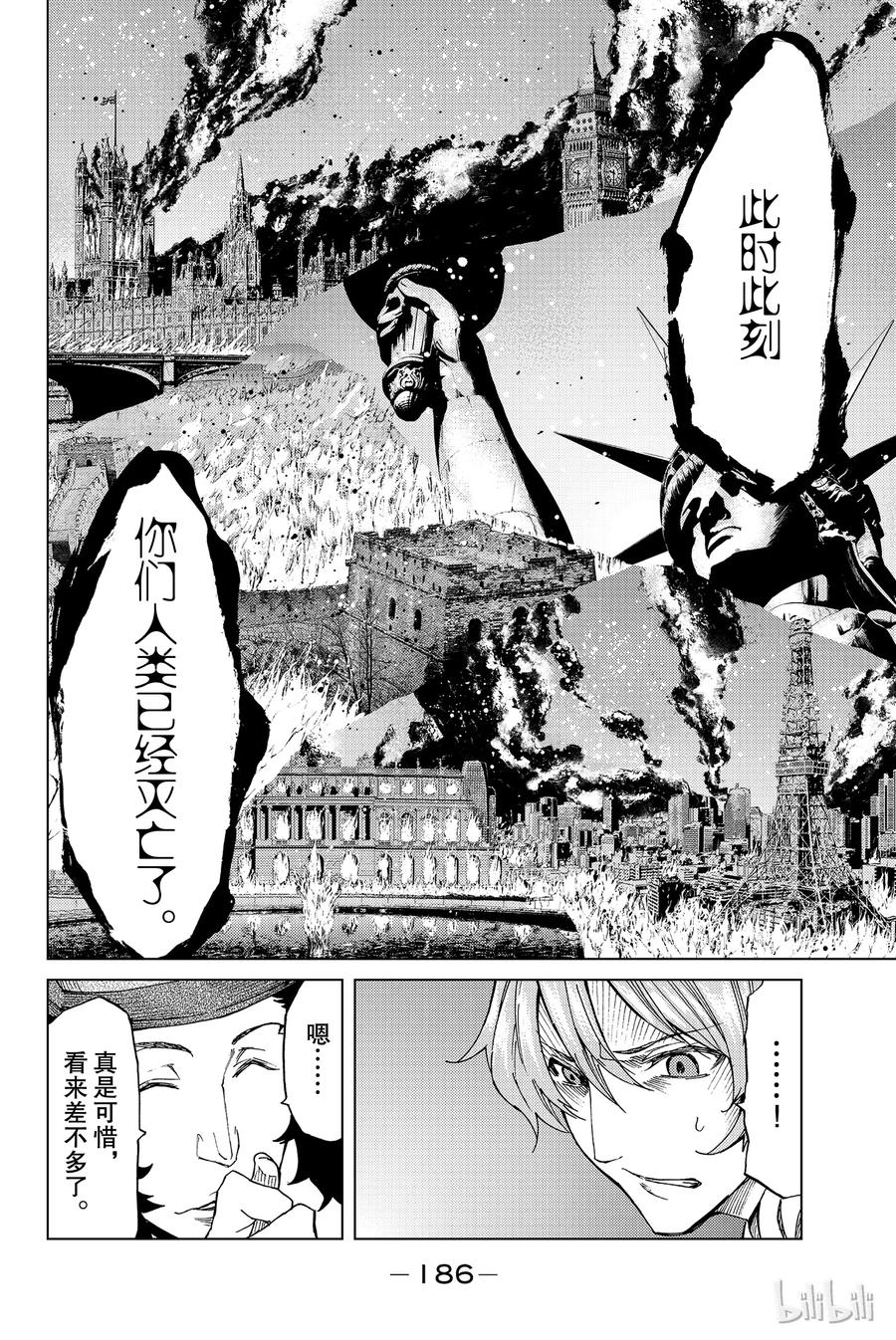 《Fate_Grand Order-turas realta-》4 特异点F④ 第30页
