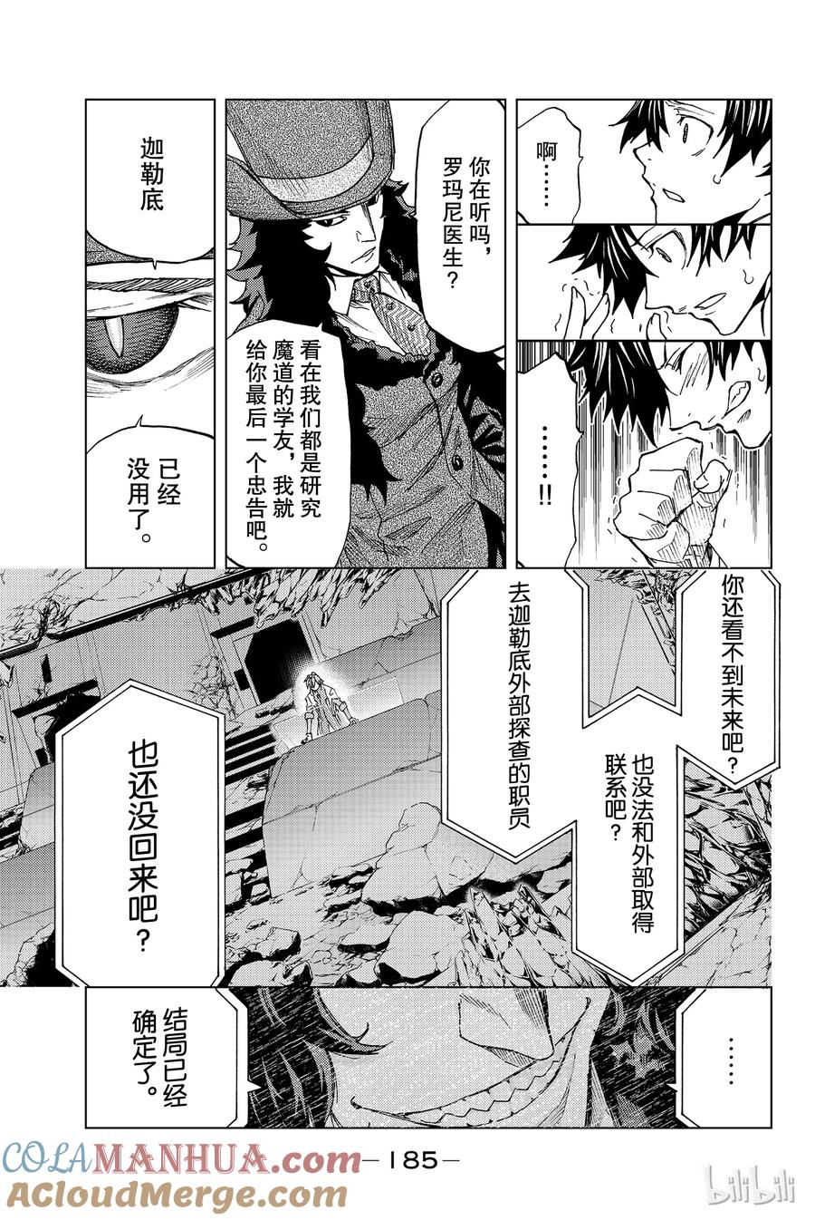 《Fate_Grand Order-turas realta-》4 特异点F④ 第29页
