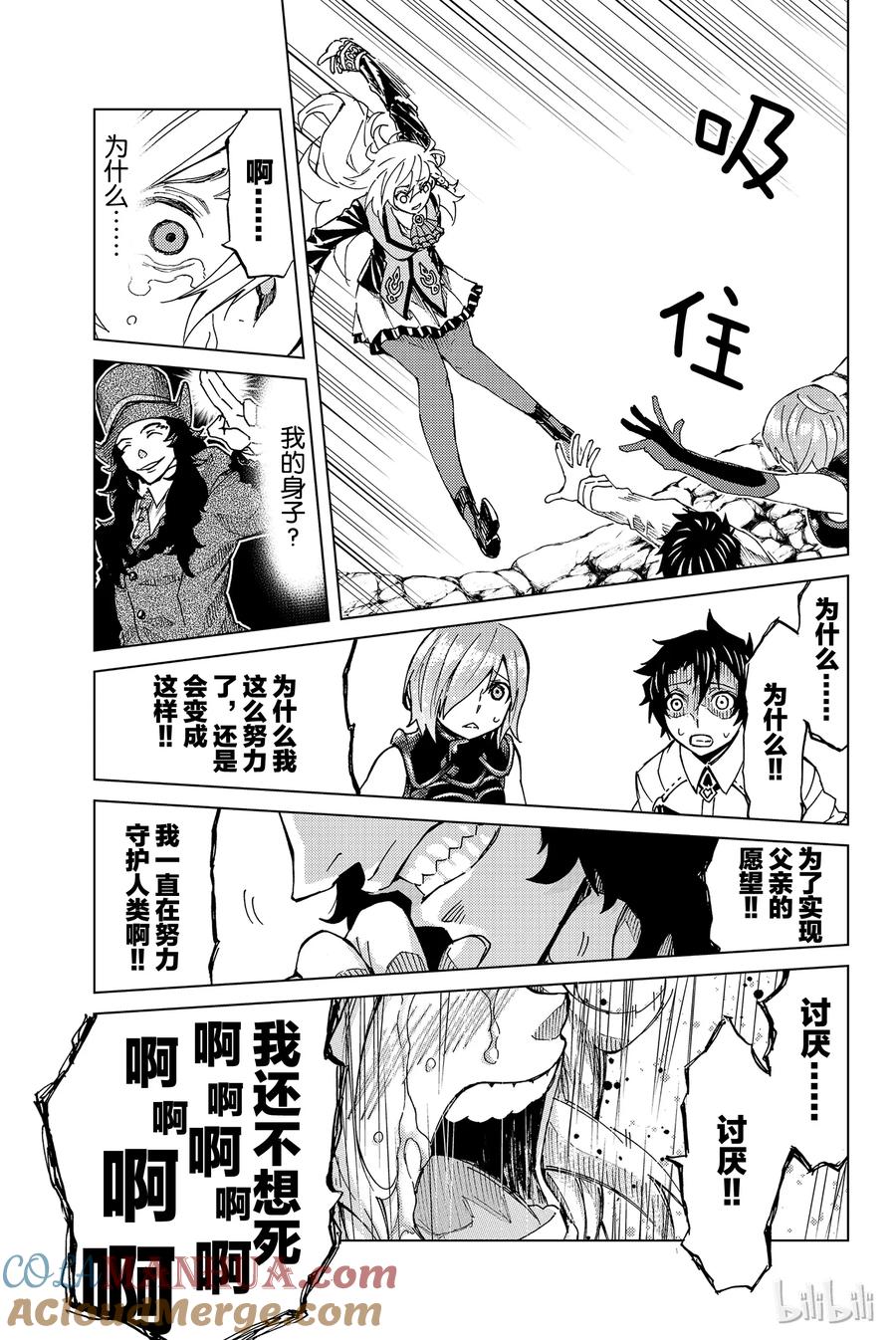 《Fate_Grand Order-turas realta-》4 特异点F④ 第27页