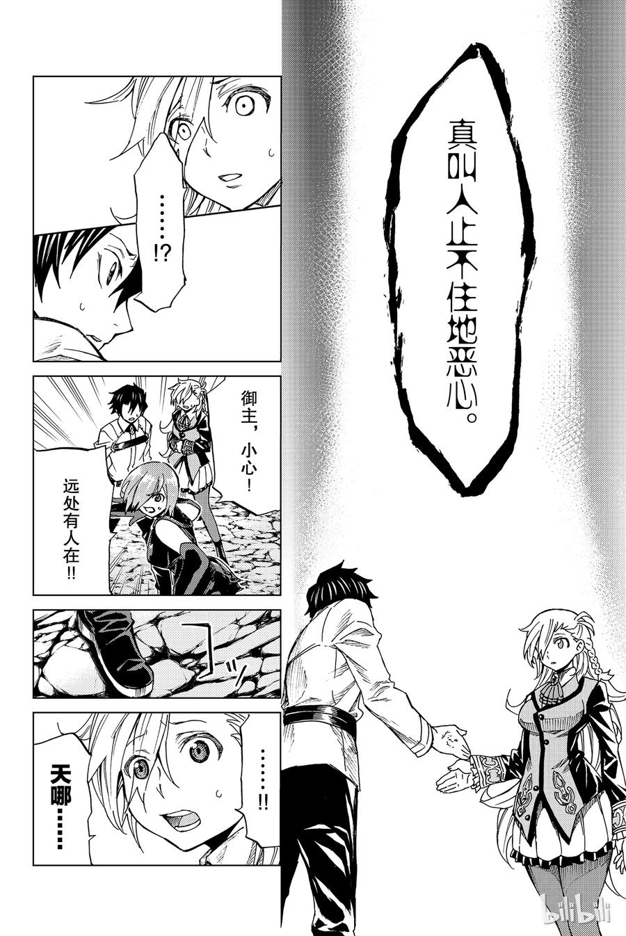 《Fate_Grand Order-turas realta-》4 特异点F④ 第16页