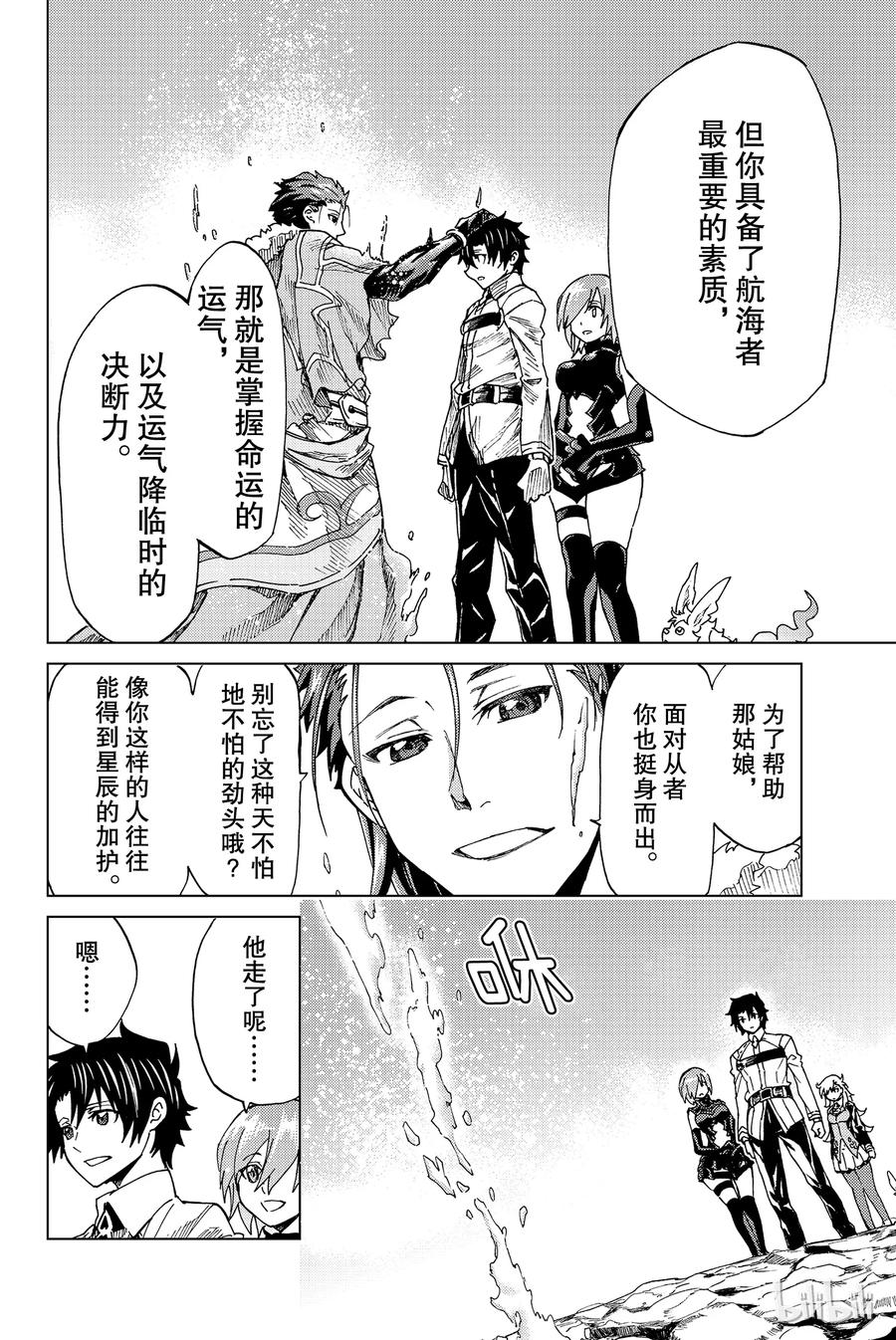 《Fate_Grand Order-turas realta-》4 特异点F④ 第12页