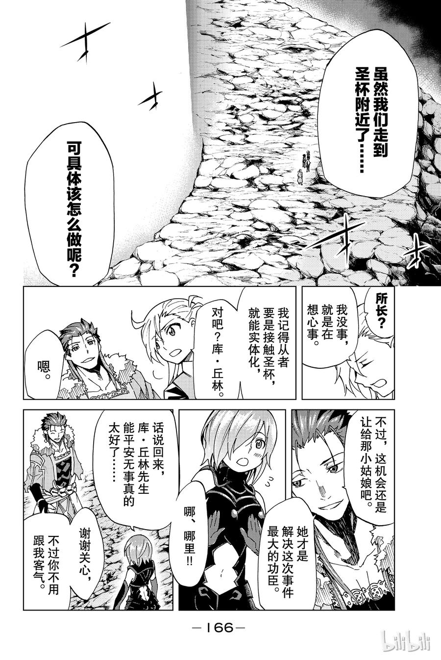 《Fate_Grand Order-turas realta-》4 特异点F④ 第10页