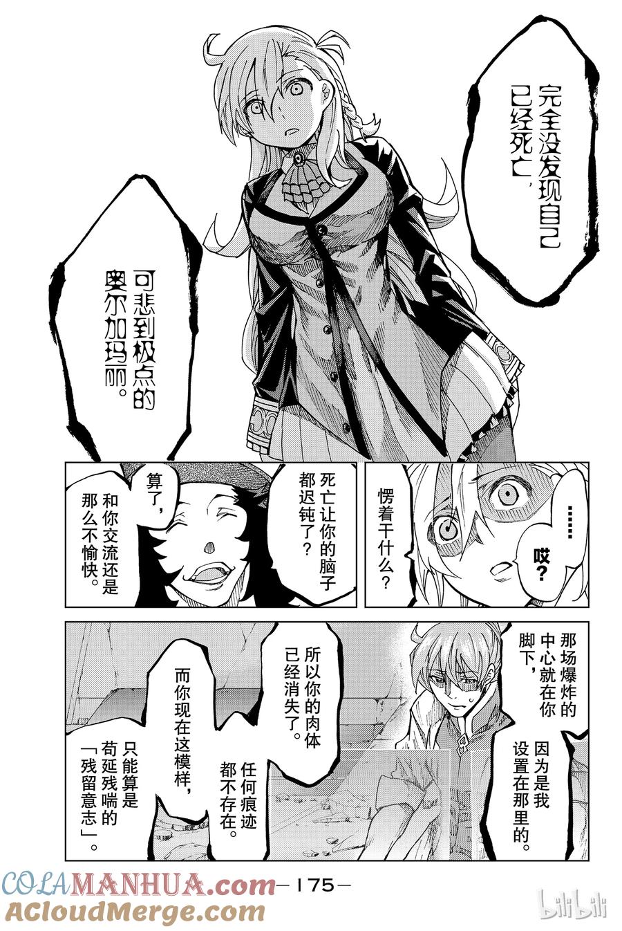 《Fate_Grand Order-turas realta-》4 特异点F④ 第19页