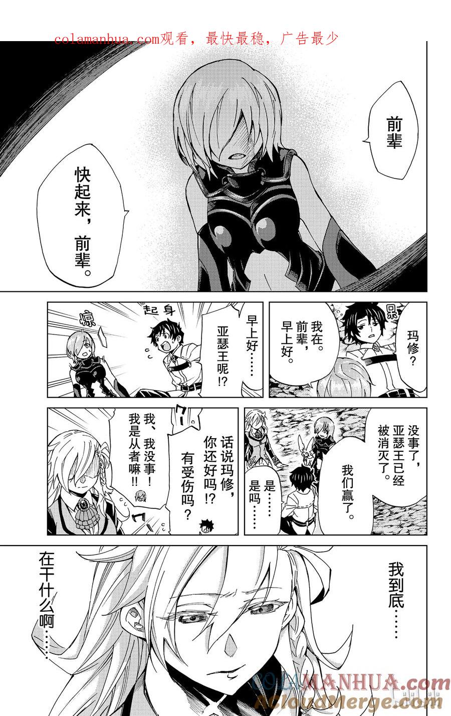 《Fate_Grand Order-turas realta-》4 特异点F④ 第1页