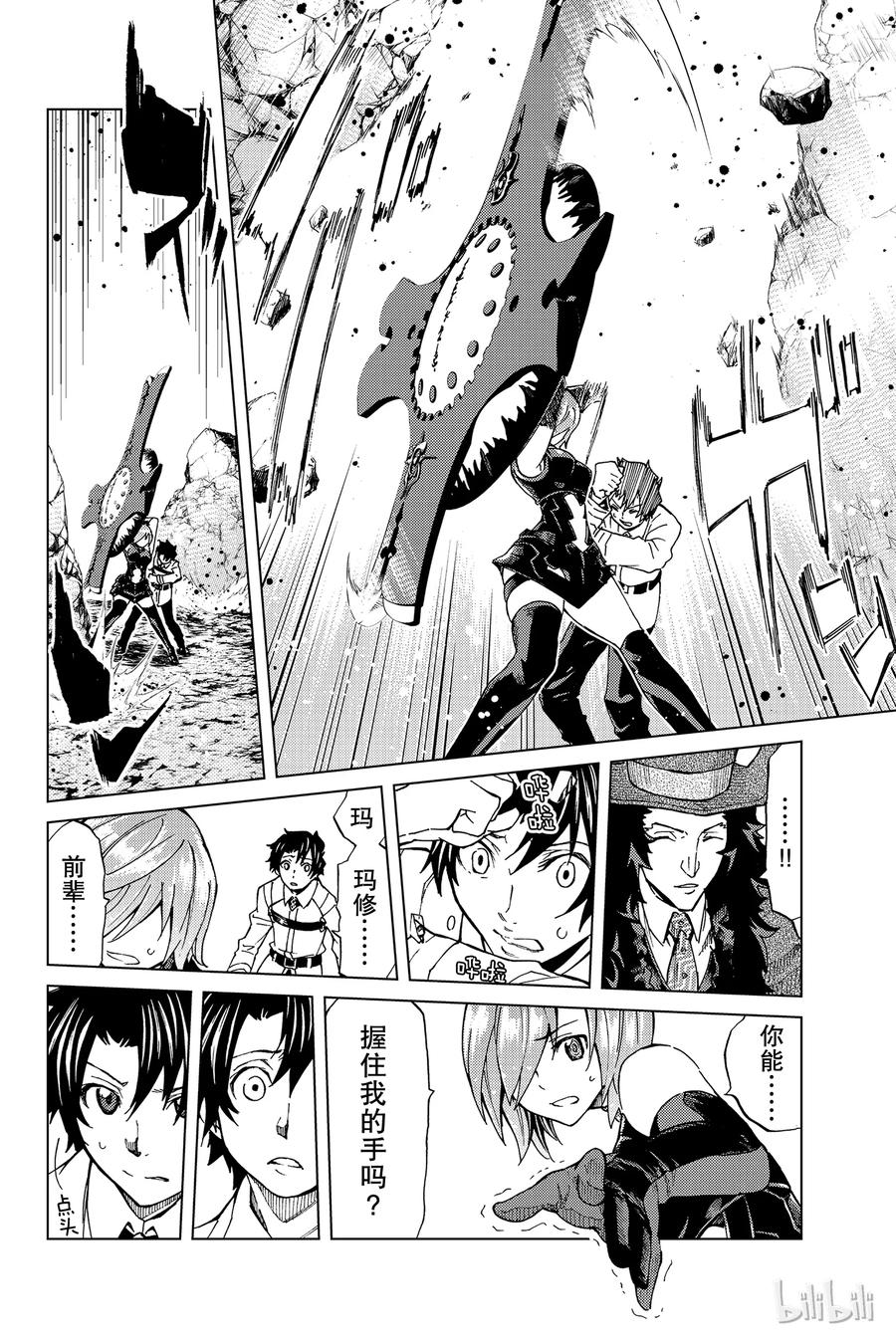 《Fate_Grand Order-turas realta-》4 特异点F④ 第32页