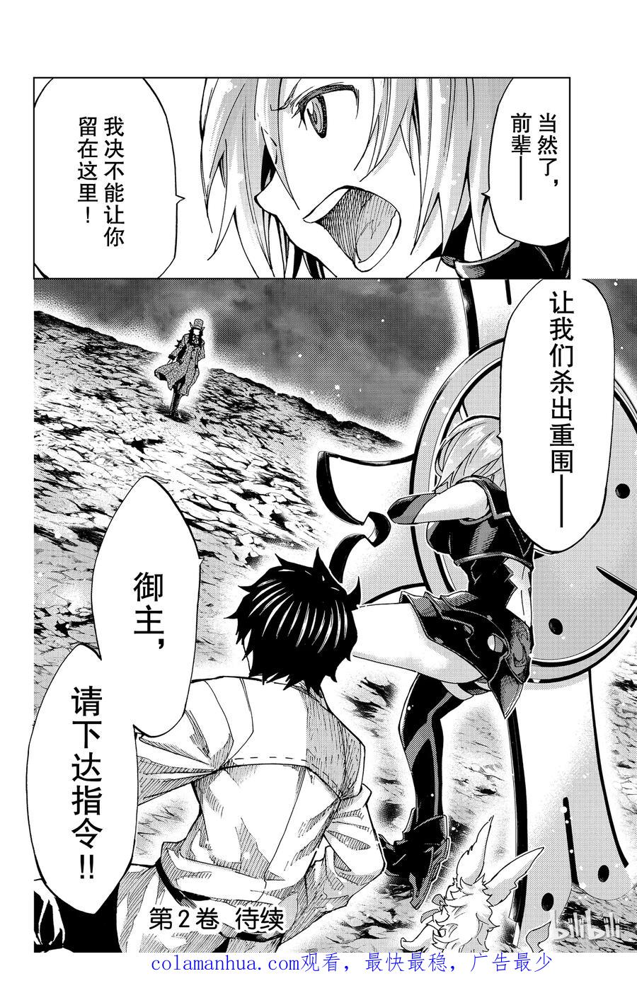《Fate_Grand Order-turas realta-》4 特异点F④ 第34页