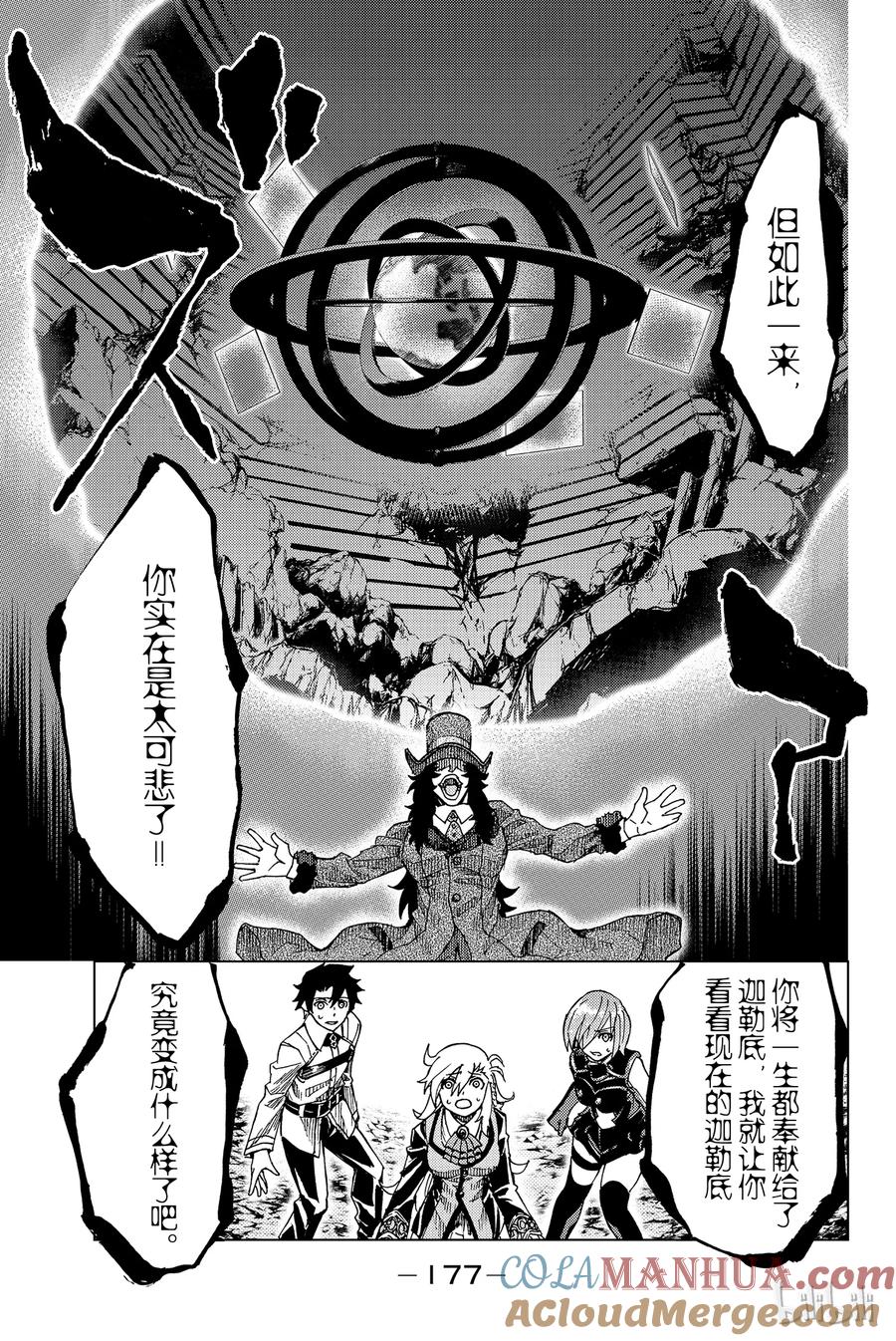 《Fate_Grand Order-turas realta-》4 特异点F④ 第21页