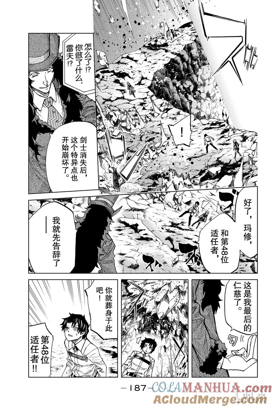《Fate_Grand Order-turas realta-》4 特异点F④ 第31页