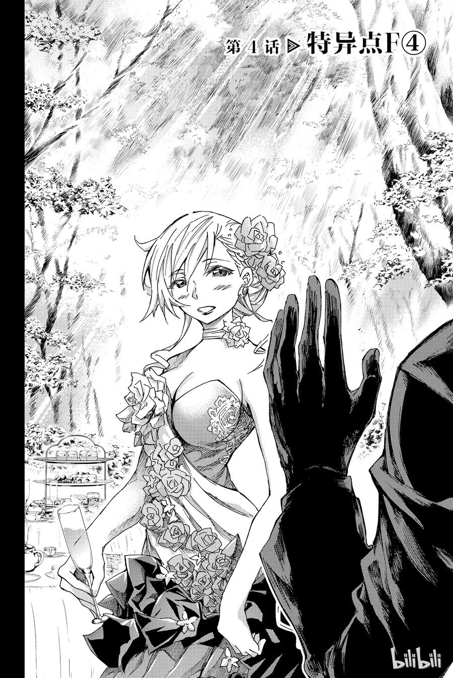 《Fate_Grand Order-turas realta-》4 特异点F④ 第2页