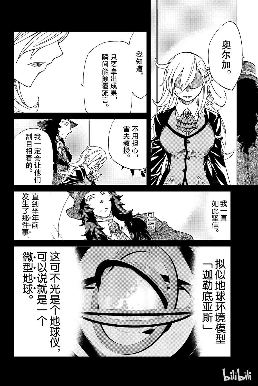 《Fate_Grand Order-turas realta-》4 特异点F④ 第6页