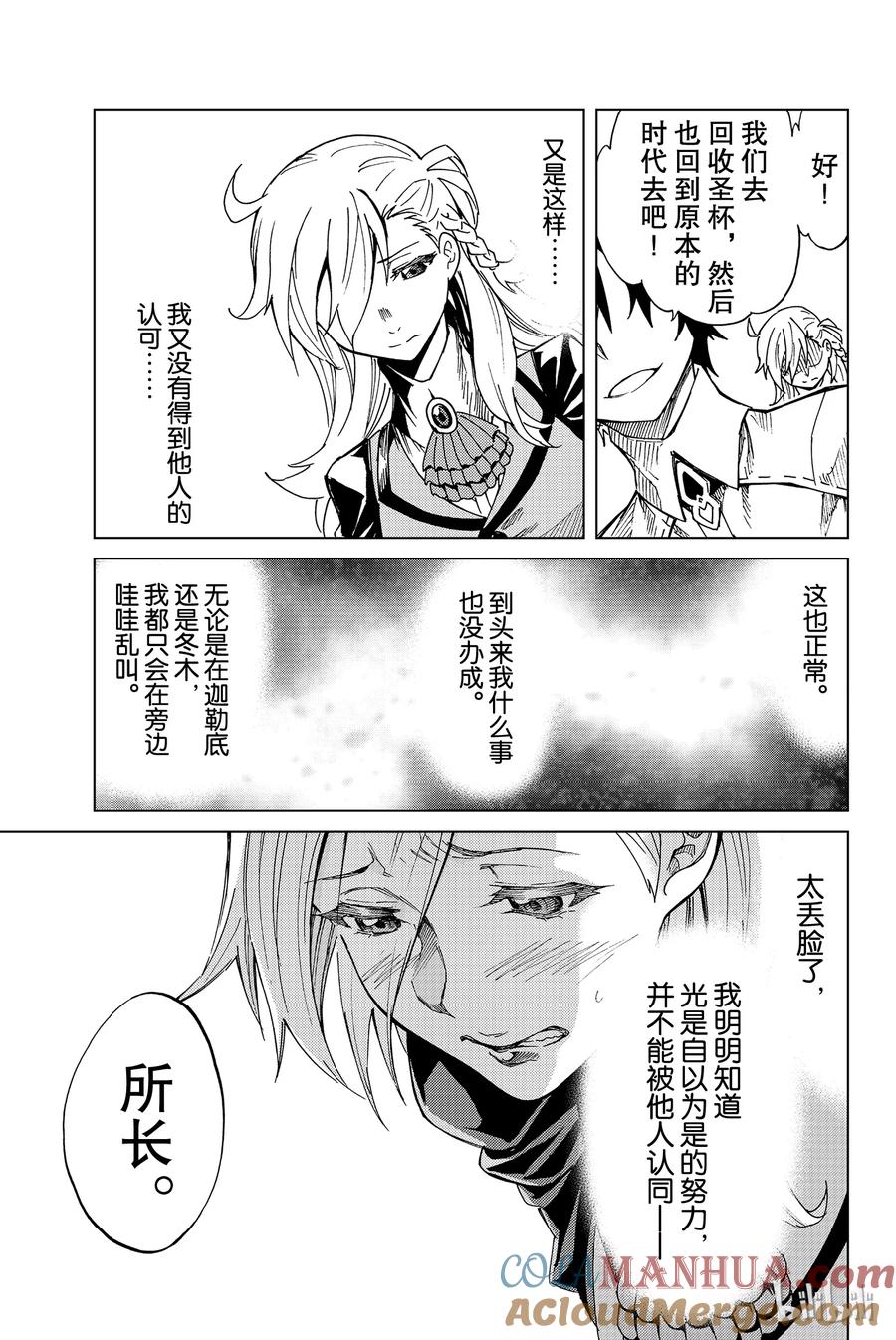 《Fate_Grand Order-turas realta-》4 特异点F④ 第13页