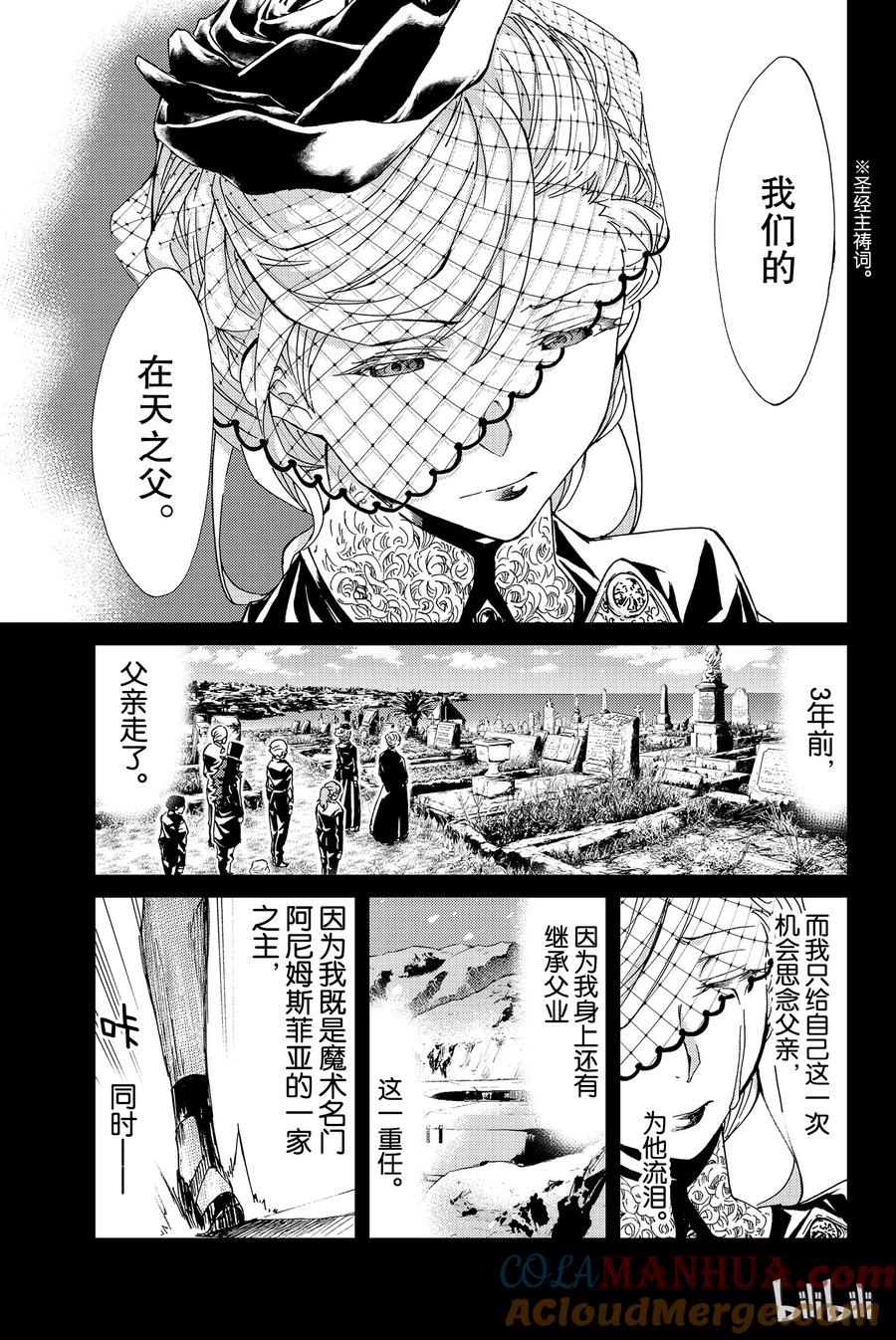 《Fate_Grand Order-turas realta-》4 特异点F④ 第3页