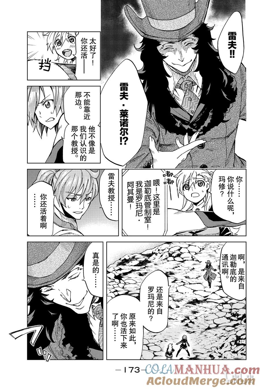 《Fate_Grand Order-turas realta-》4 特异点F④ 第17页