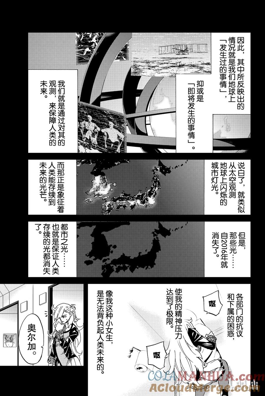《Fate_Grand Order-turas realta-》4 特异点F④ 第7页