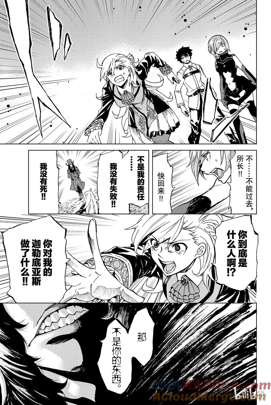 《Fate_Grand Order-turas realta-》4 特异点F④ 第23页