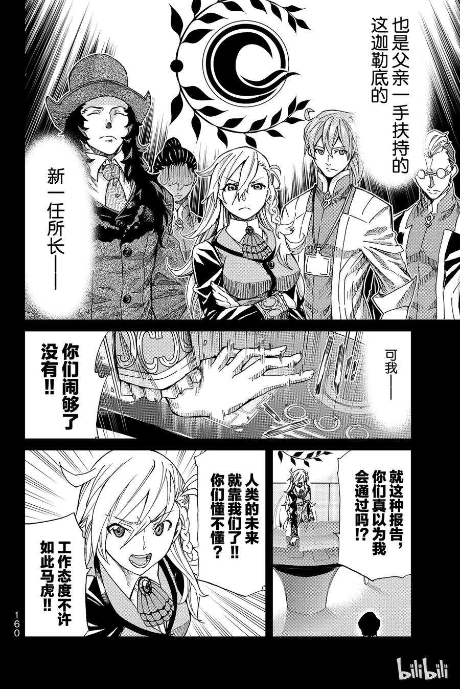 《Fate_Grand Order-turas realta-》4 特异点F④ 第4页