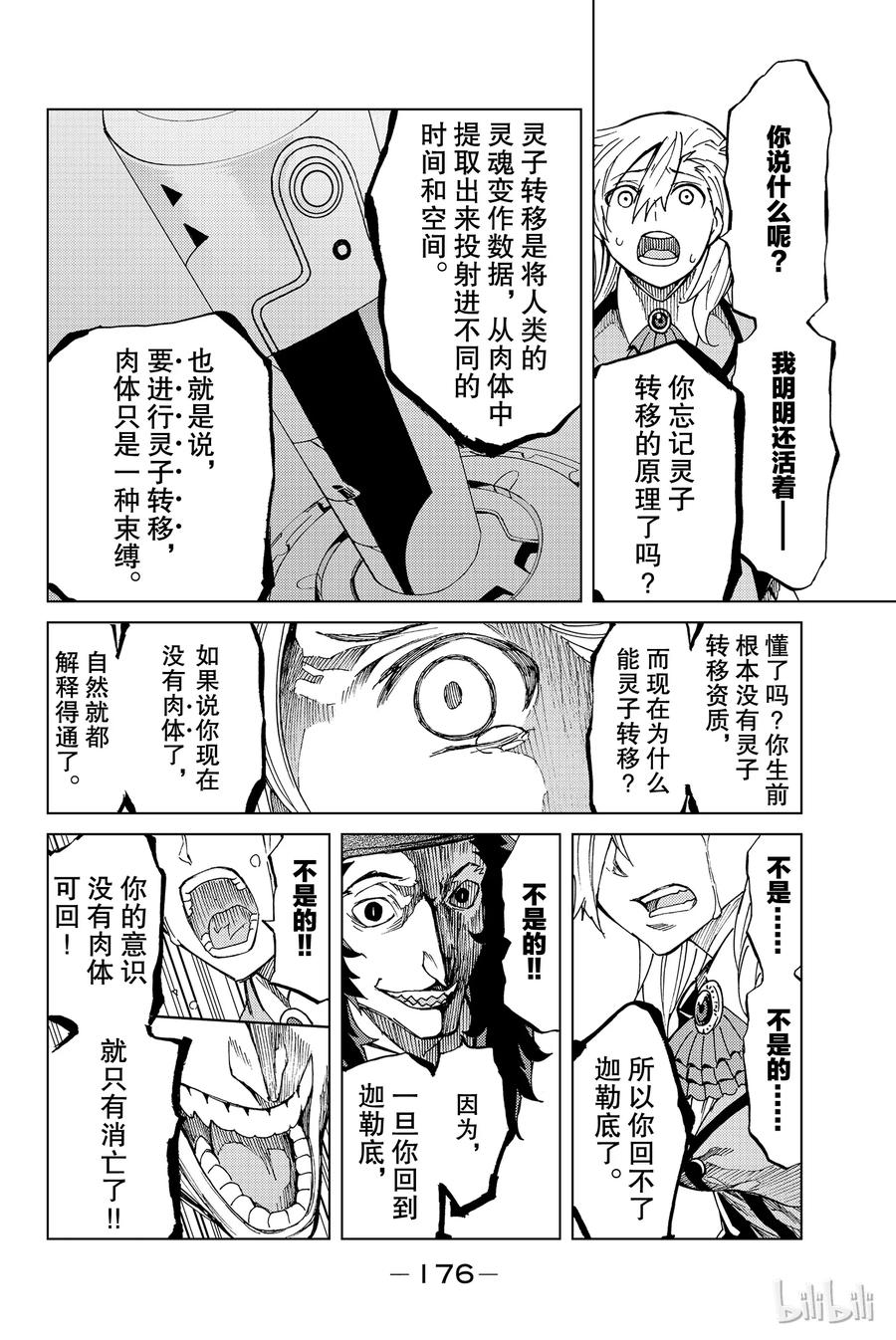 《Fate_Grand Order-turas realta-》4 特异点F④ 第20页