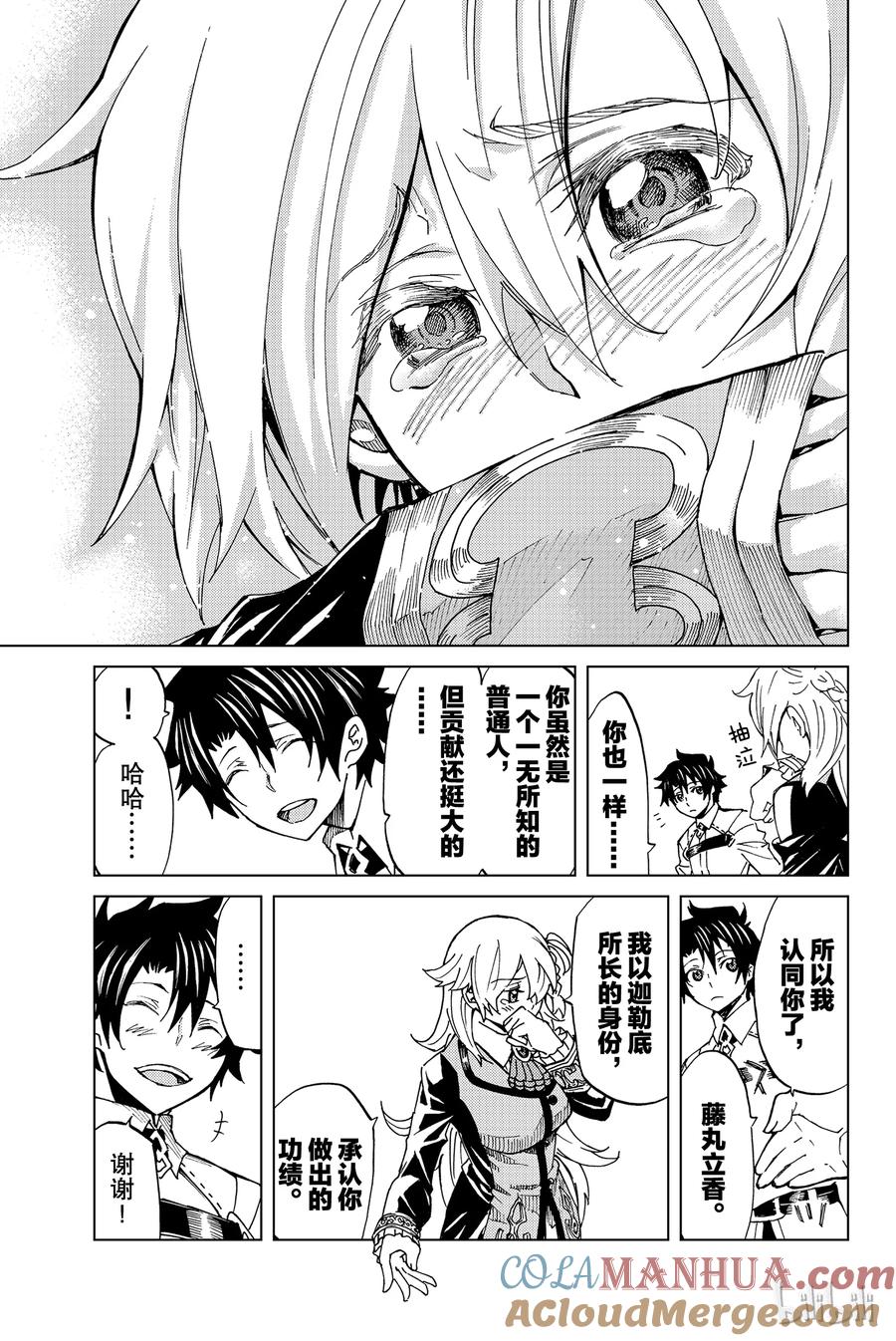 《Fate_Grand Order-turas realta-》4 特异点F④ 第15页