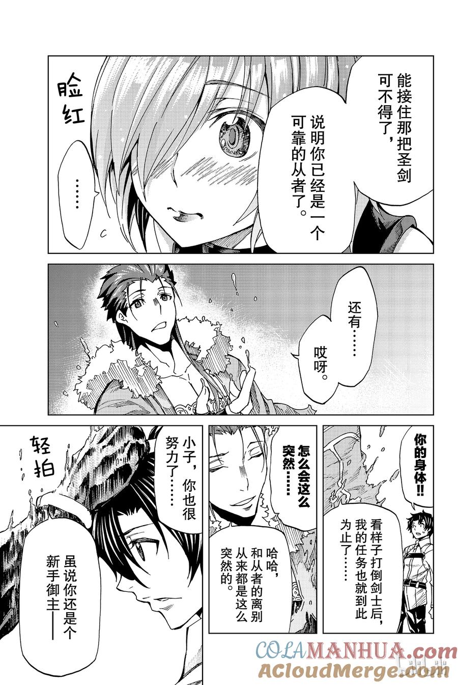 《Fate_Grand Order-turas realta-》4 特异点F④ 第11页