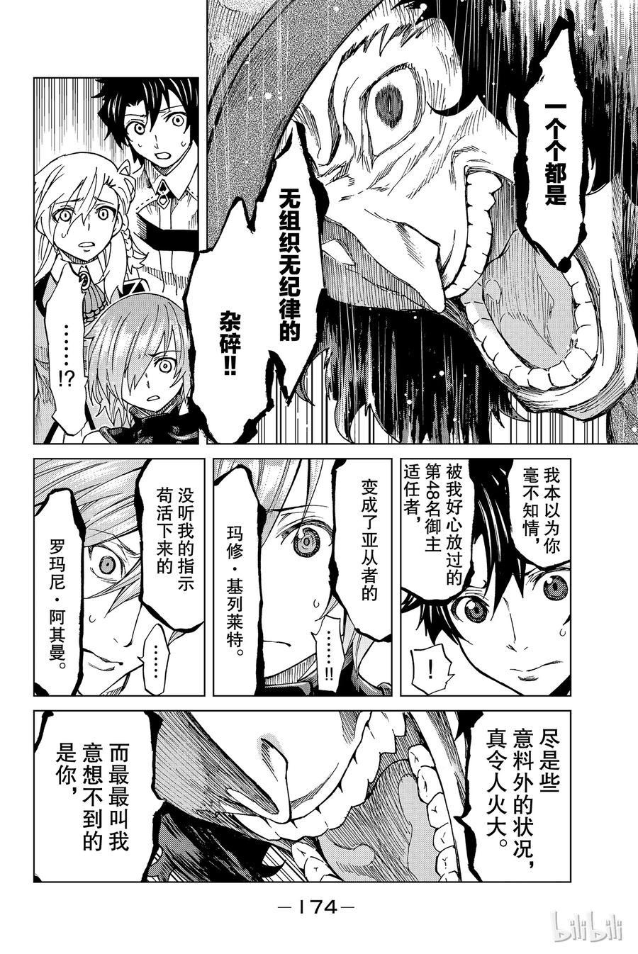《Fate_Grand Order-turas realta-》4 特异点F④ 第18页