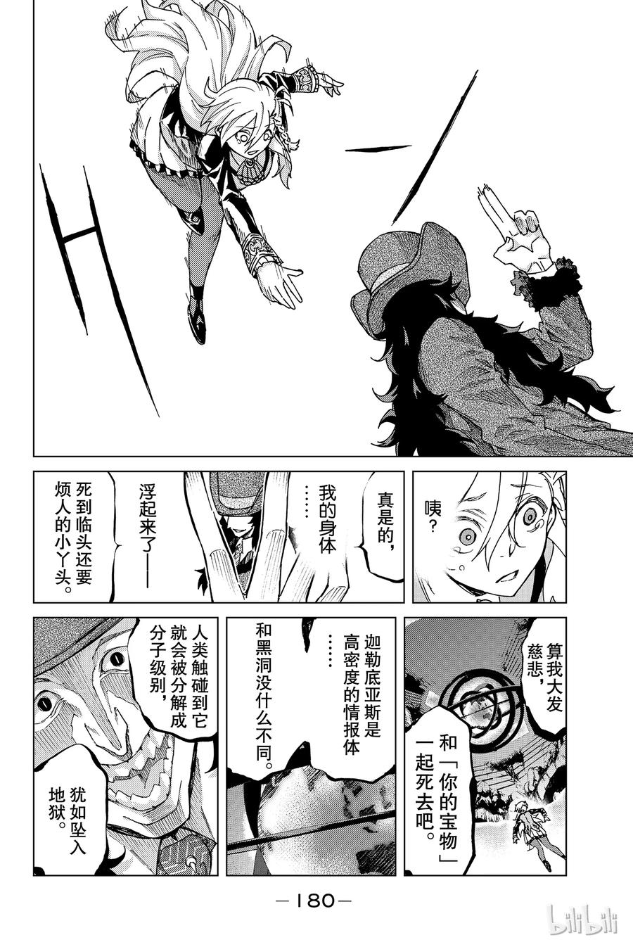 《Fate_Grand Order-turas realta-》4 特异点F④ 第24页
