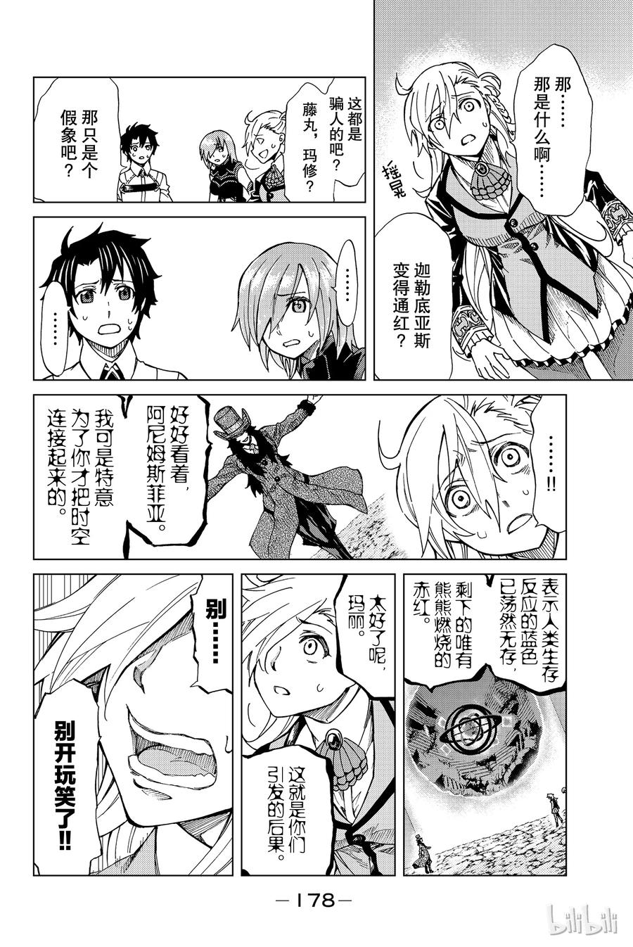 《Fate_Grand Order-turas realta-》4 特异点F④ 第22页