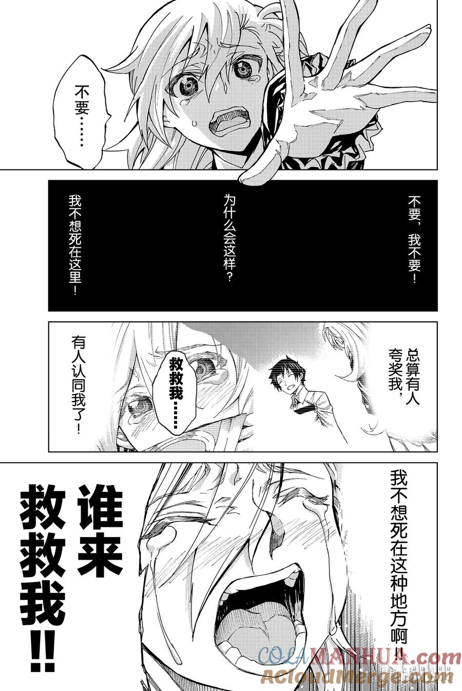 《Fate_Grand Order-turas realta-》4 特异点F④ 第25页