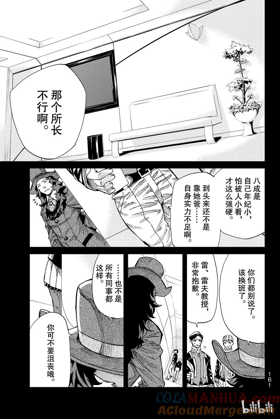 《Fate_Grand Order-turas realta-》4 特异点F④ 第5页