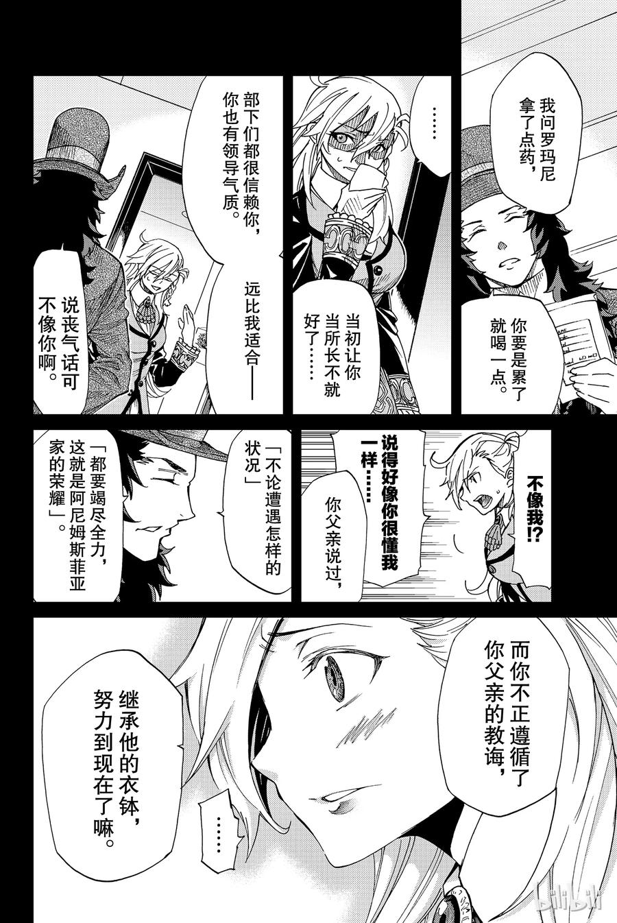 《Fate_Grand Order-turas realta-》4 特异点F④ 第8页