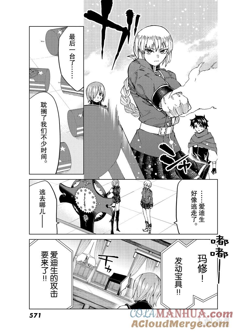 《Fate_Grand Order-turas realta-》47 第五特异点8 第13页