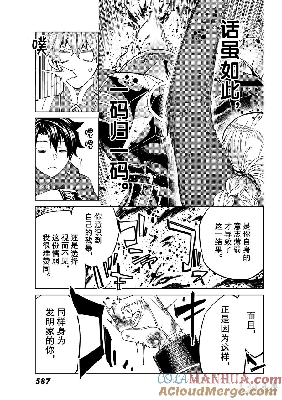 《Fate_Grand Order-turas realta-》47 第五特异点8 第29页