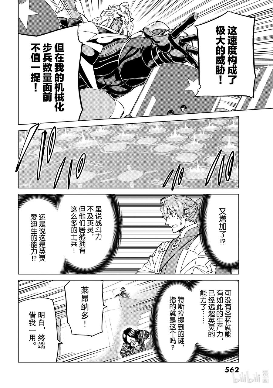 《Fate_Grand Order-turas realta-》47 第五特异点8 第4页