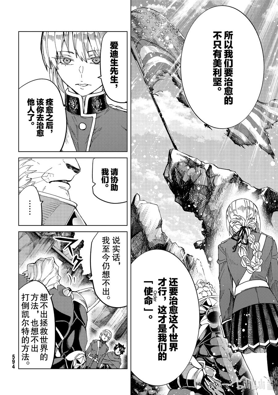 《Fate_Grand Order-turas realta-》47 第五特异点8 第36页