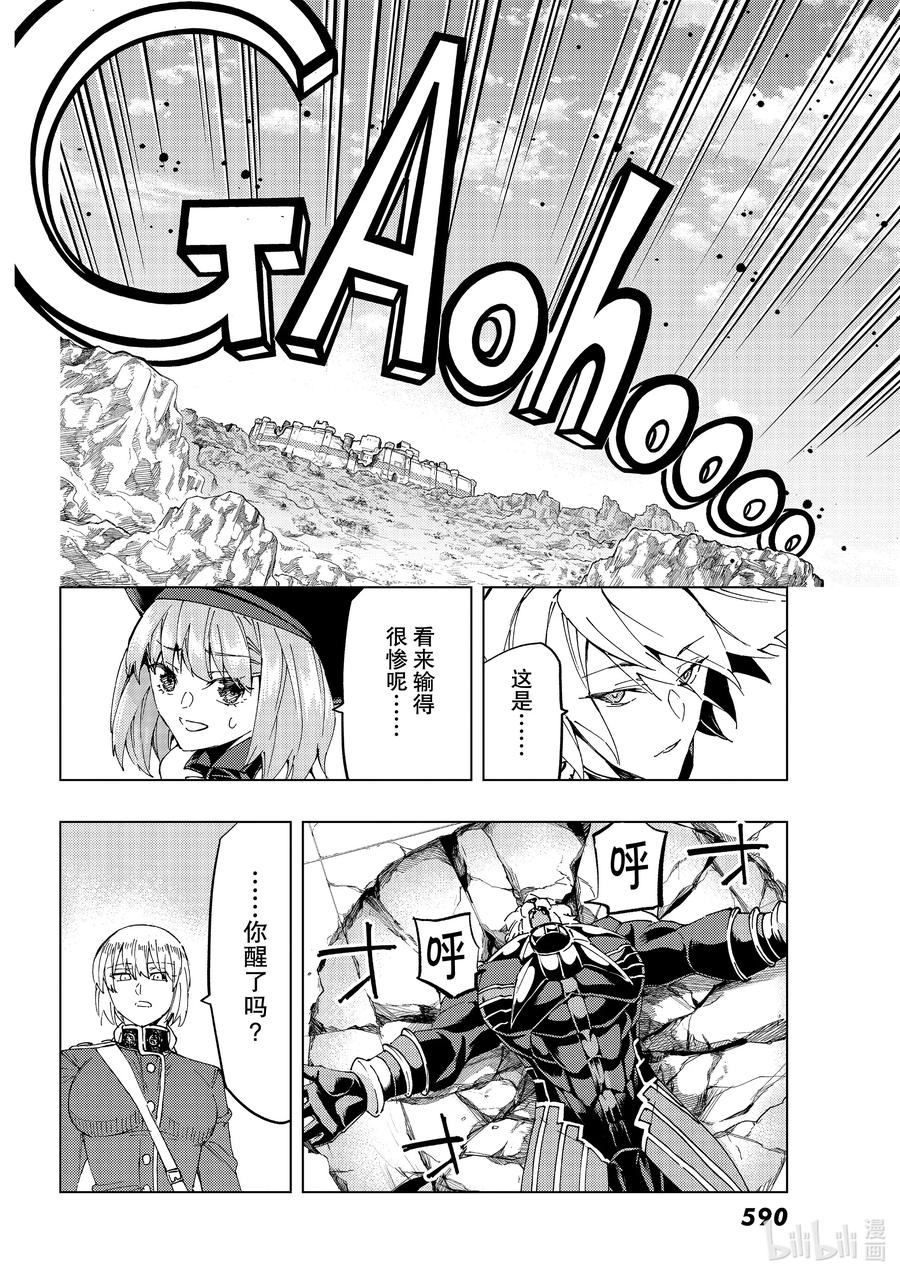 《Fate_Grand Order-turas realta-》47 第五特异点8 第32页