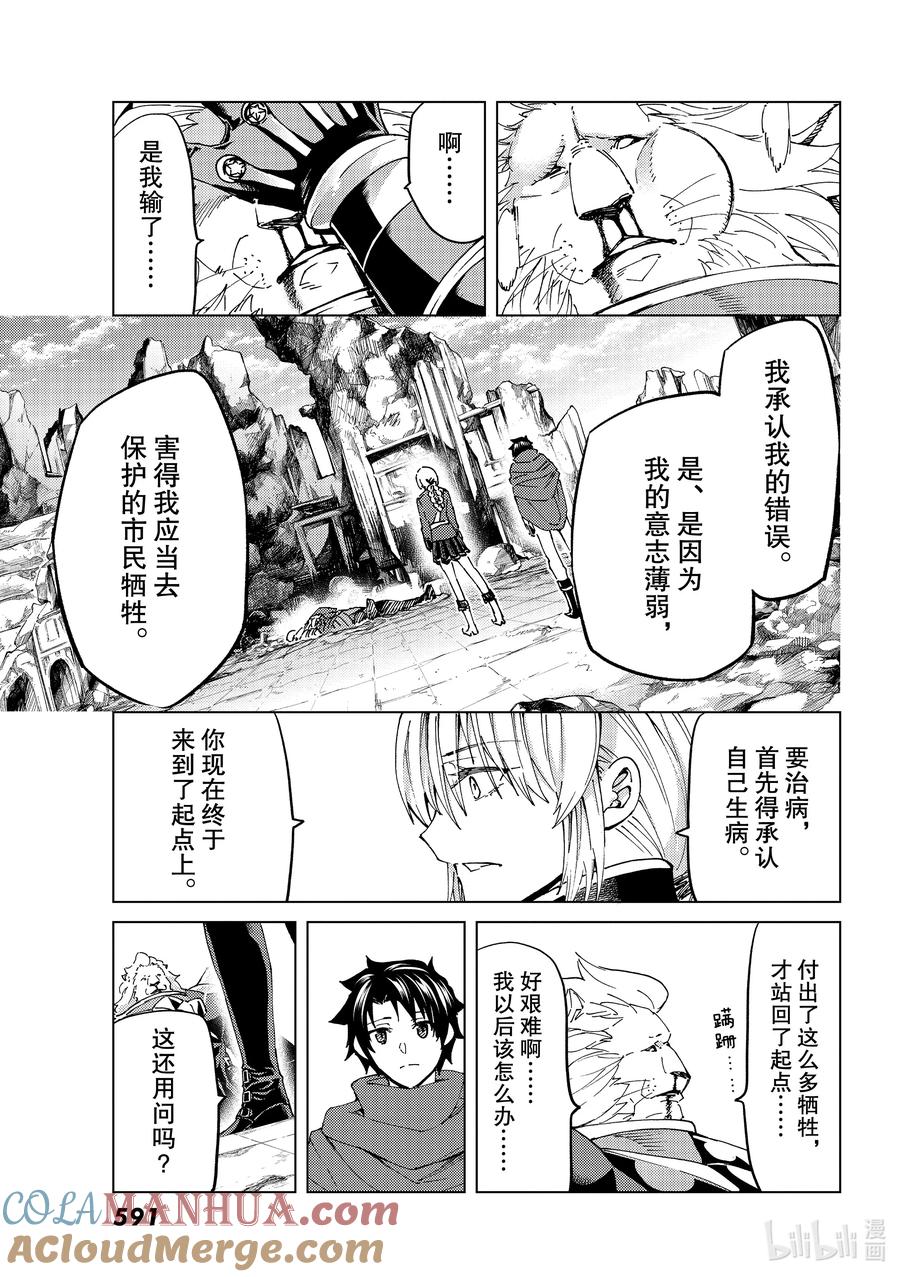 《Fate_Grand Order-turas realta-》47 第五特异点8 第33页