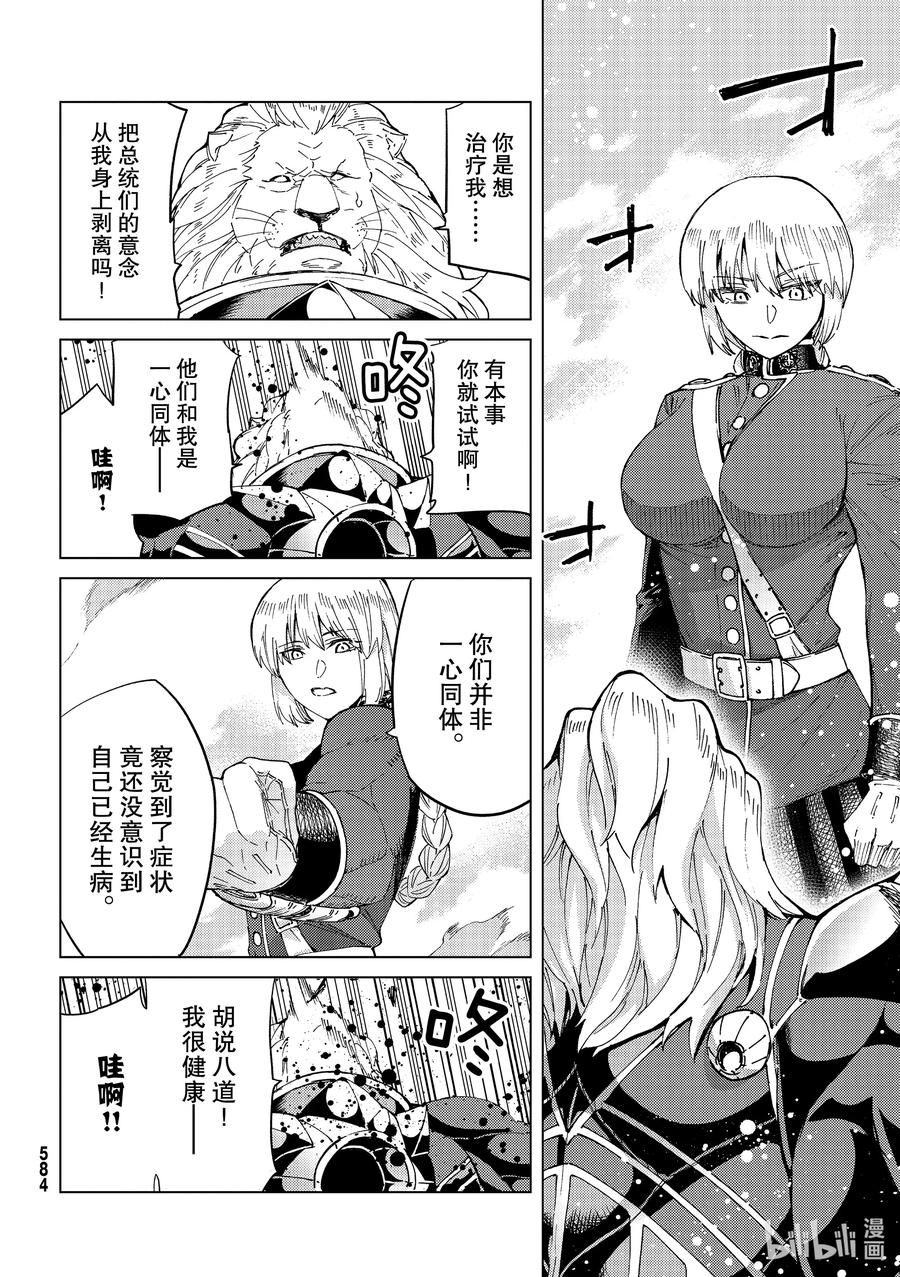 《Fate_Grand Order-turas realta-》47 第五特异点8 第26页