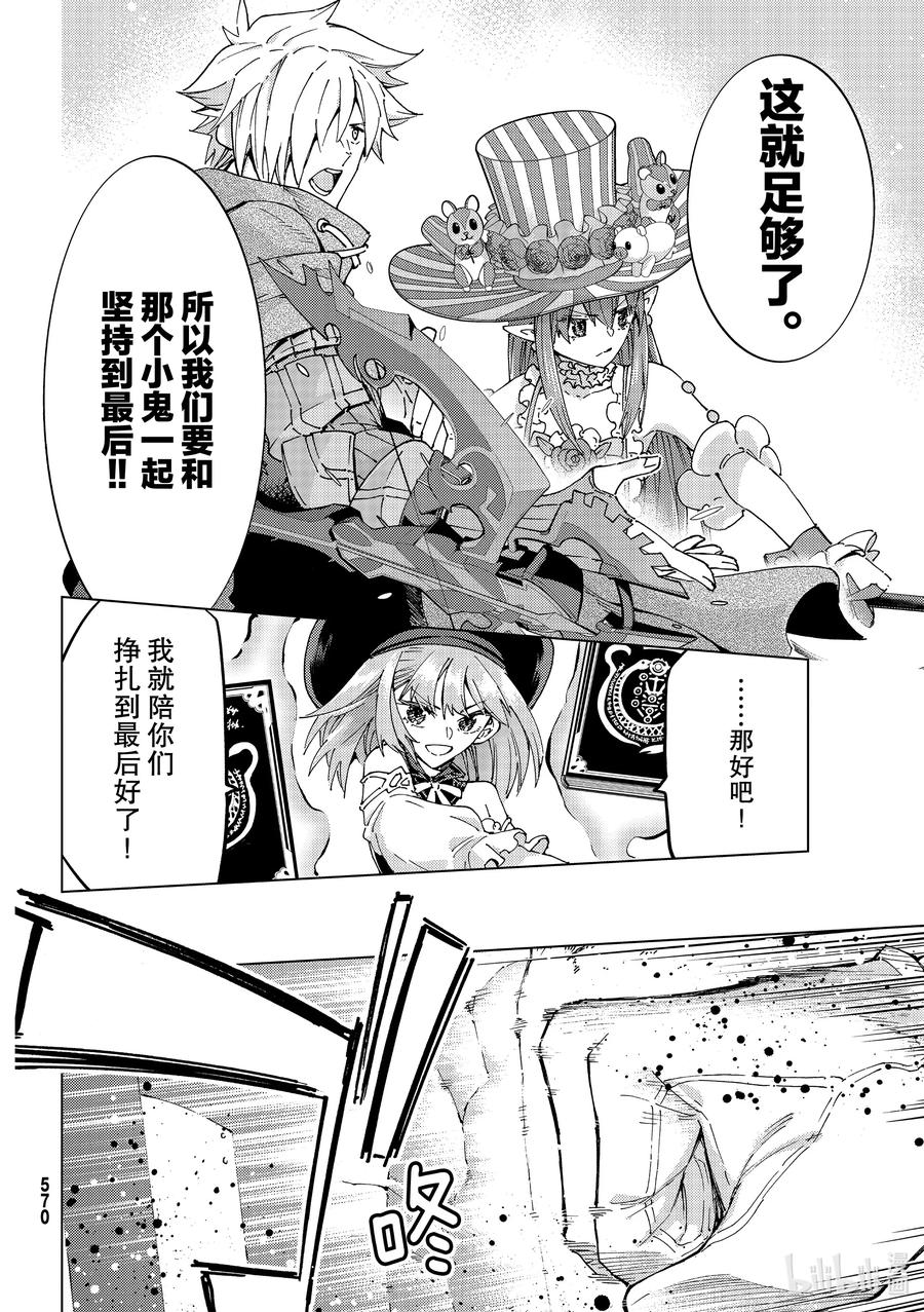 《Fate_Grand Order-turas realta-》47 第五特异点8 第12页