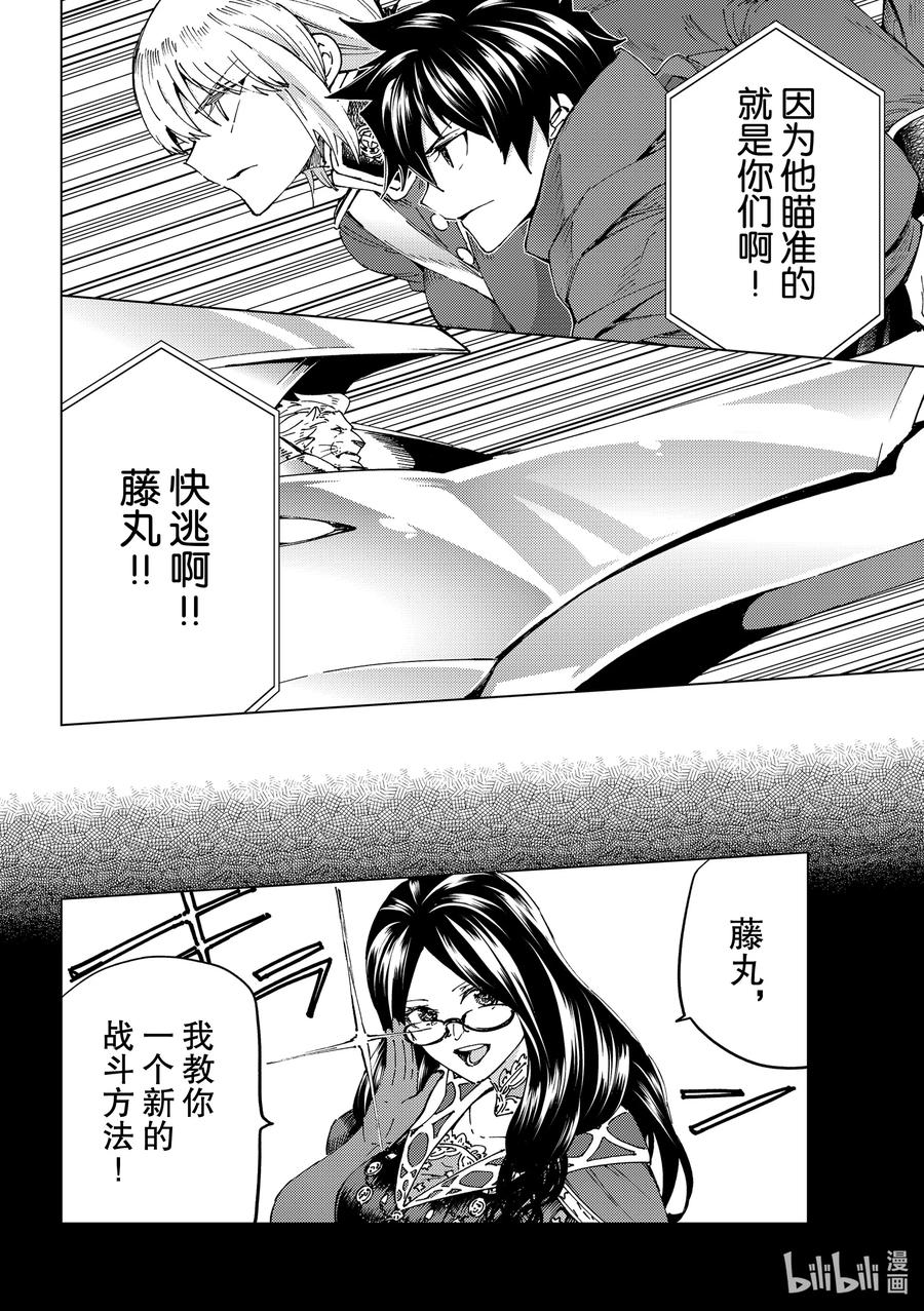 《Fate_Grand Order-turas realta-》47 第五特异点8 第20页